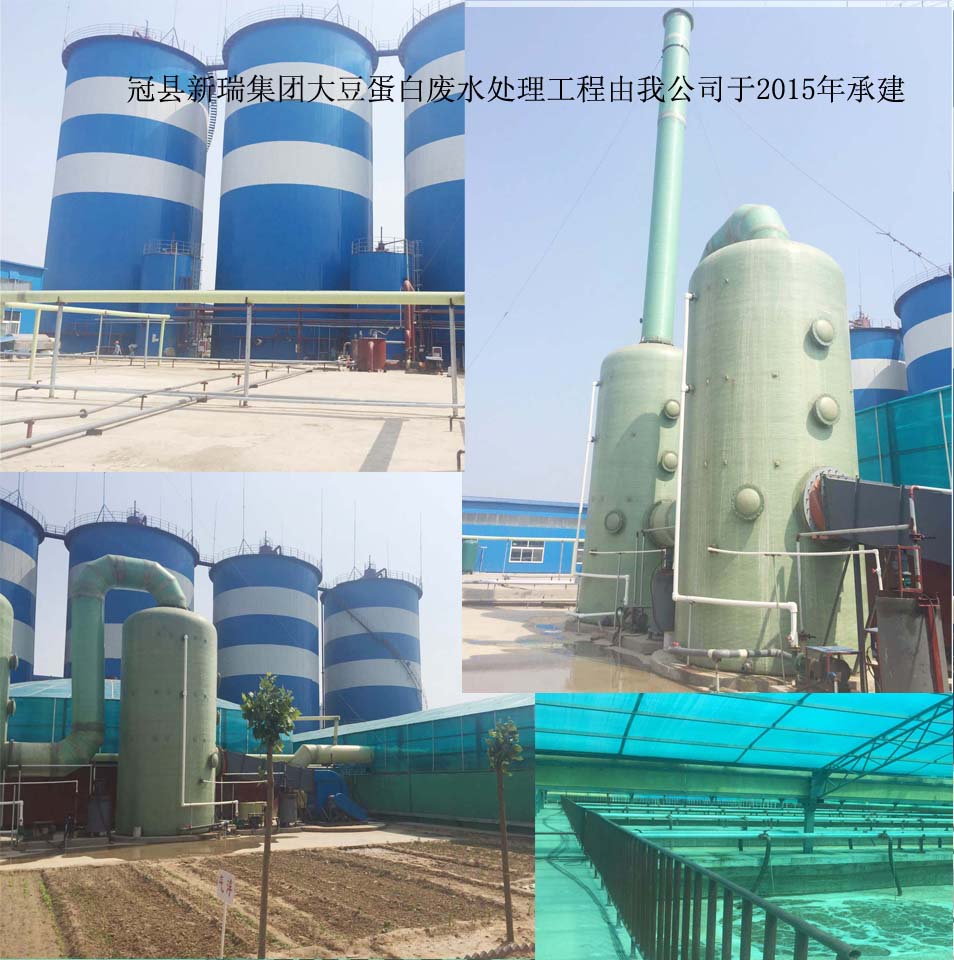 冠縣新瑞集團大豆蛋白廢水處理工程